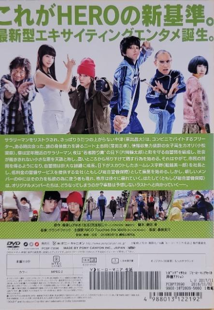 中古DVD ヒーローマニア  -生活- < CD/DVD/ビデオ  中古DVD ヒーローマニア  -生活- < CD/DVD/ビデオの