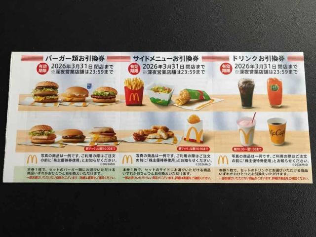 【即決】マクドナルド 株主優待券 バーガー+サイドメニュー+ドリンク引換券1シート ☆同梱発送/ポイント/ミニレター可 < チケット/金券 【即決】マクドナルド 株主優待券 バーガー+サイドメニュー+ドリンク引換券1シート ☆同梱発送/ポイント/ミニレター可 < チケット/金券の