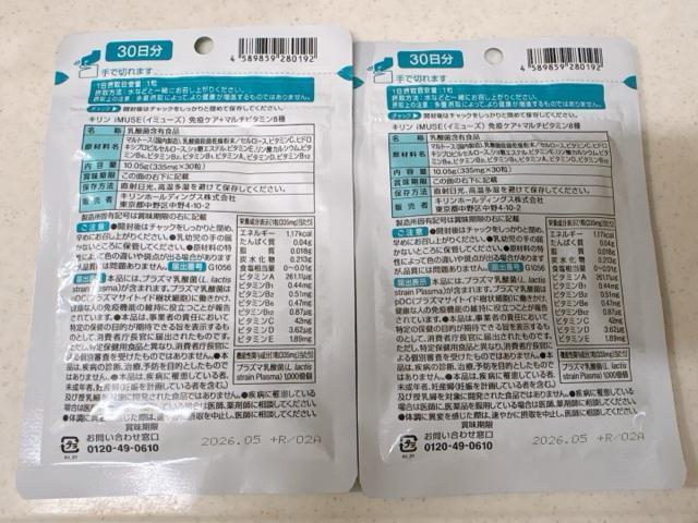 ☆キリンiMUSE(イミューズ)免疫ケア+マルチビタミン8種 30日分×2パック☆ < ヘルス/ビューティー ☆キリンiMUSE(イミューズ)免疫ケア+マルチビタミン8種 30日分×2パック☆ < ヘルス/ビューティーの