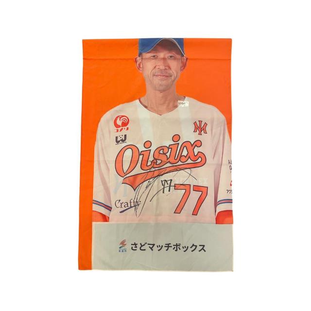 77 斉藤 秀光野手コーチ 直筆サイン入りスタジアムのぼり < レジャー/スポーツ 77 斉藤 秀光野手コーチ 直筆サイン入りスタジアムのぼり < レジャー/スポーツの