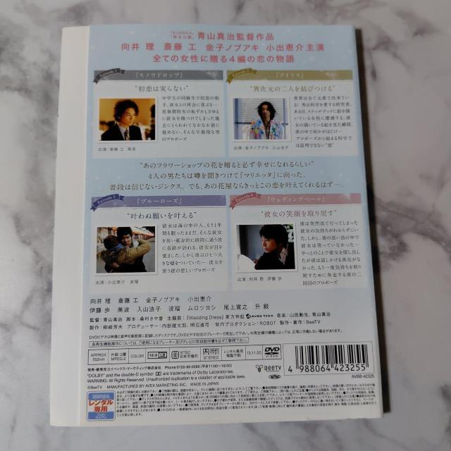 DVD『最上のプロポーズ』 レンタル落ち★斎藤工/向井理/金子ノブアキ < CD/DVD/ビデオ DVD『最上のプロポーズ』 レンタル落ち★斎藤工/向井理/金子ノブアキ < CD/DVD/ビデオの