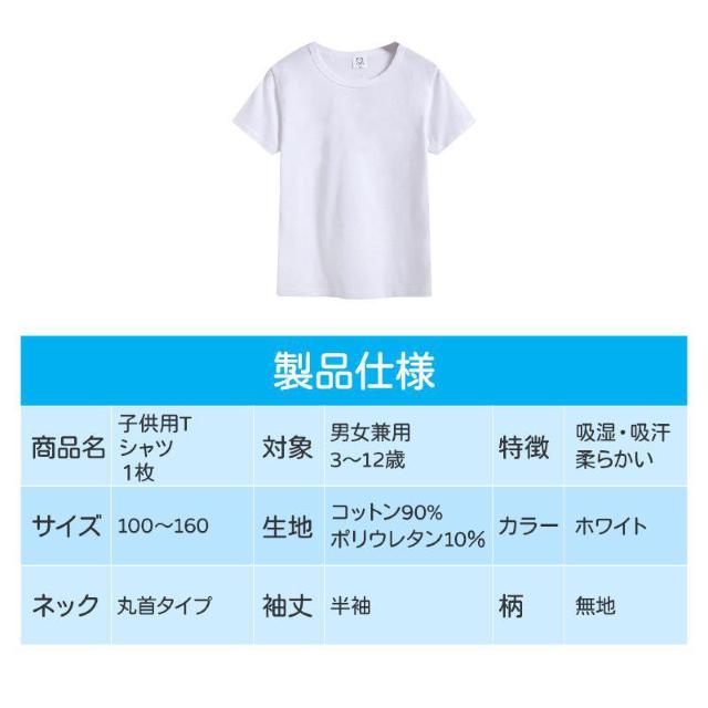 Tシャツ 白Tシャツ 1枚 キッズ 半袖 ホワイト無地 体育服 子供 学生 運動会 体操服 100~160 < キッズ/ベビー  Tシャツ 白Tシャツ 1枚 キッズ 半袖 ホワイト無地 体育服 子供 学生 運動会 体操服 100~160 < キッズ/ベビーの