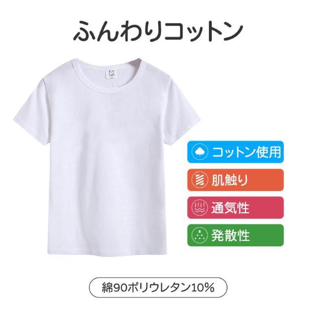 Tシャツ 白Tシャツ 1枚 キッズ 半袖 ホワイト無地 体育服 子供 学生 運動会 体操服 100~160 < キッズ/ベビー  Tシャツ 白Tシャツ 1枚 キッズ 半袖 ホワイト無地 体育服 子供 学生 運動会 体操服 100~160 < キッズ/ベビーの