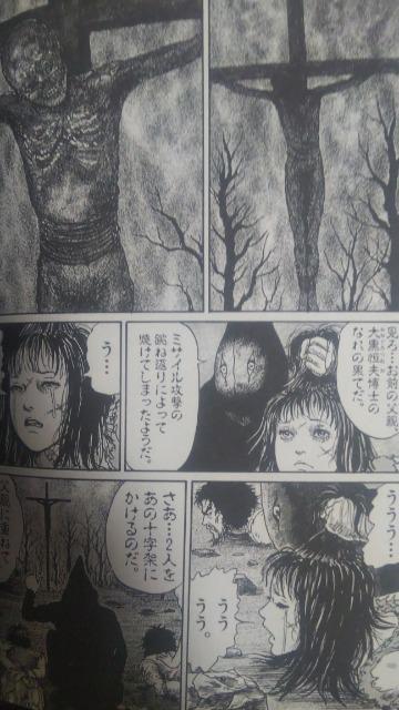 ★地獄星レミナ★伊藤潤二 < アニメ/コミック/キャラクター  ★地獄星レミナ★伊藤潤二 < アニメ/コミック/キャラクターの