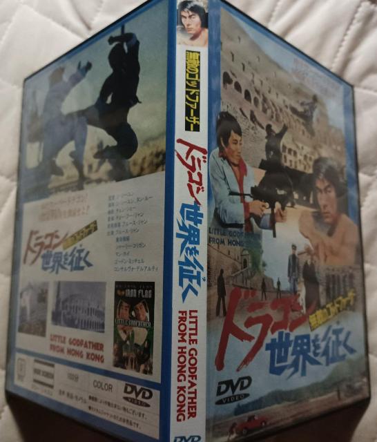 ☆ドラゴン世界を征く  倉田保昭   ブルース リャン < CD/DVD/ビデオ  ☆ドラゴン世界を征く  倉田保昭   ブルース リャン < CD/DVD/ビデオの