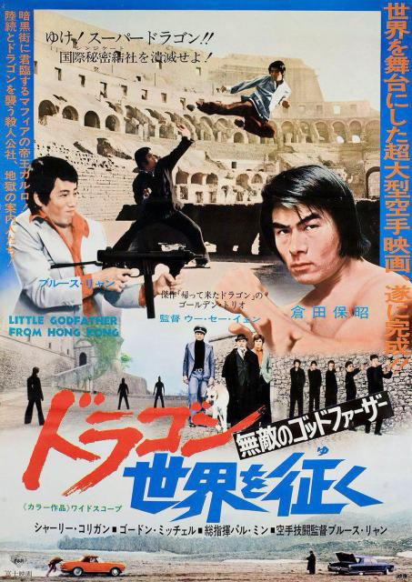 ☆ドラゴン世界を征く  倉田保昭   ブルース リャン < CD/DVD/ビデオ  ☆ドラゴン世界を征く  倉田保昭   ブルース リャン < CD/DVD/ビデオの