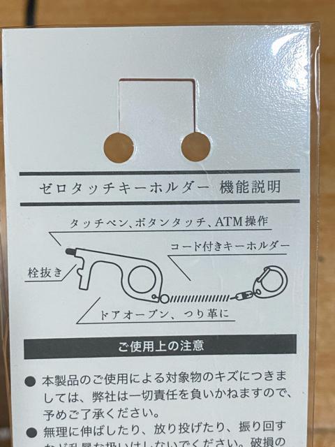 新品未使用未開封☆多機能☆ゼロタッチキーホルダー☆ < 女性ファッション  新品未使用未開封☆多機能☆ゼロタッチキーホルダー☆ < 女性ファッションの
