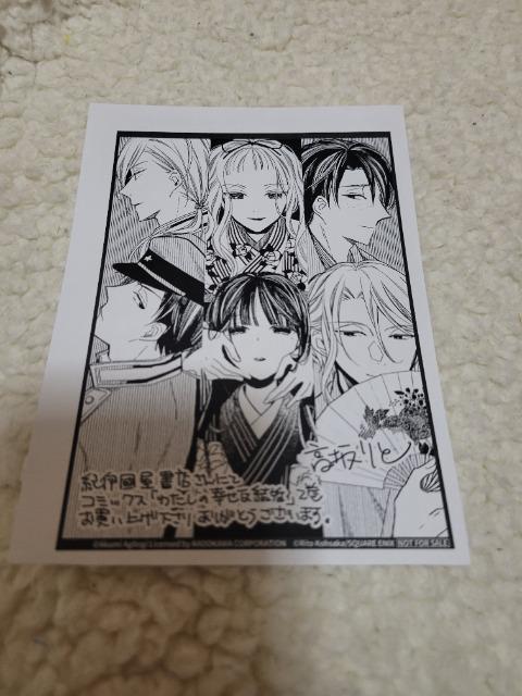 わたしの幸せな結婚 2巻 紀伊國屋書店特典 イラストペーパー < アニメ/コミック/キャラクター わたしの幸せな結婚 2巻 紀伊國屋書店特典 イラストペーパー < アニメ/コミック/キャラクターの