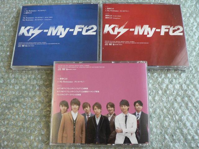 Kis-My-Ft2『My Resistance/運命Girl』3CD+3DVD【初回盤2種+セブン&アイ限定盤】3枚セット < タレントグッズ  Kis-My-Ft2『My Resistance/運命Girl』3CD+3DVD【初回盤2種+セブン&アイ限定盤】3枚セット < タレントグッズの