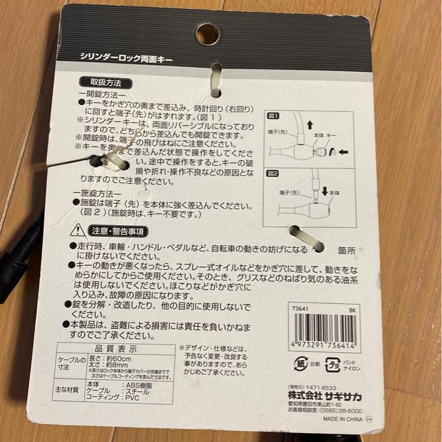 自転車用シリンダーロック両面キー/長さ60p太さ8o/サイクリング等に < レジャー/スポーツ 自転車用シリンダーロック両面キー/長さ60p太さ8o/サイクリング等に < レジャー/スポーツの