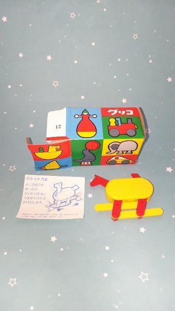レトロ古い昔のグリコ21.トットうま加藤裕三デザイン1987〜1993年製 < ホビー レトロ古い昔のグリコ21.トットうま加藤裕三デザイン1987〜1993年製 < ホビーの