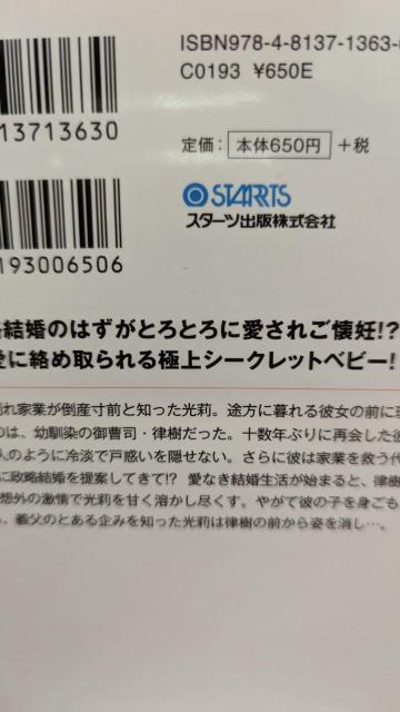 さよならしたはずが極上御曹司はウブな幼馴染を赤ちゃんごと切愛で満たす★立花実咲★ベリーズ文庫 < 本/雑誌  さよならしたはずが極上御曹司はウブな幼馴染を赤ちゃんごと切愛で満たす★立花実咲★ベリーズ文庫 < 本/雑誌の