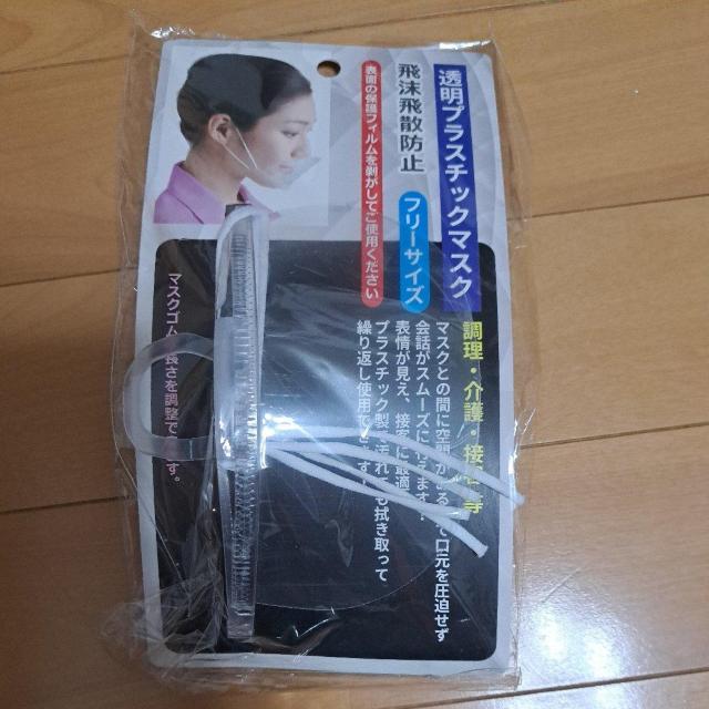透明プラスチックマスク < インテリア/ライフ 透明プラスチックマスク < インテリア/ライフの