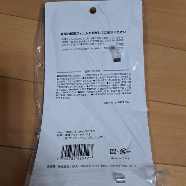 透明プラスチックマスク < インテリア/ライフ 透明プラスチックマスク < インテリア/ライフの