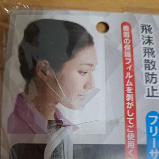 透明プラスチックマスク < インテリア/ライフ 透明プラスチックマスク < インテリア/ライフの