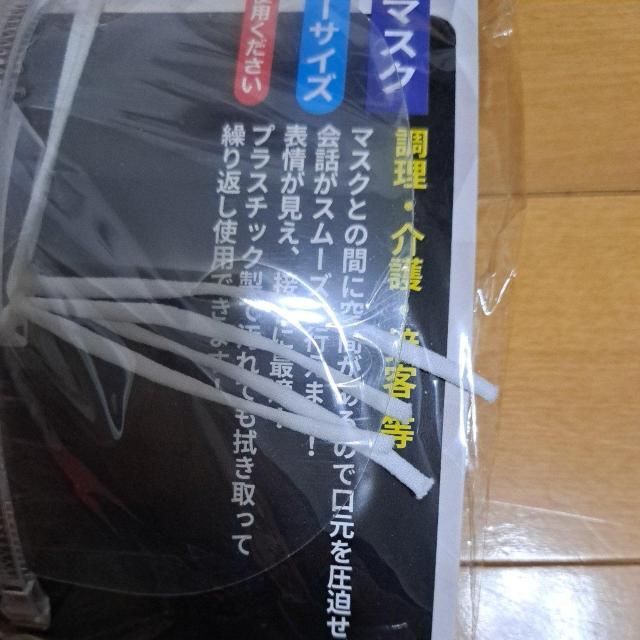 透明プラスチックマスク < インテリア/ライフ 透明プラスチックマスク < インテリア/ライフの