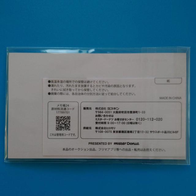 メモ帳◇ミスド ポケモン 2024福箱◇未開封 < アニメ/コミック/キャラクター メモ帳◇ミスド ポケモン 2024福箱◇未開封 < アニメ/コミック/キャラクターの