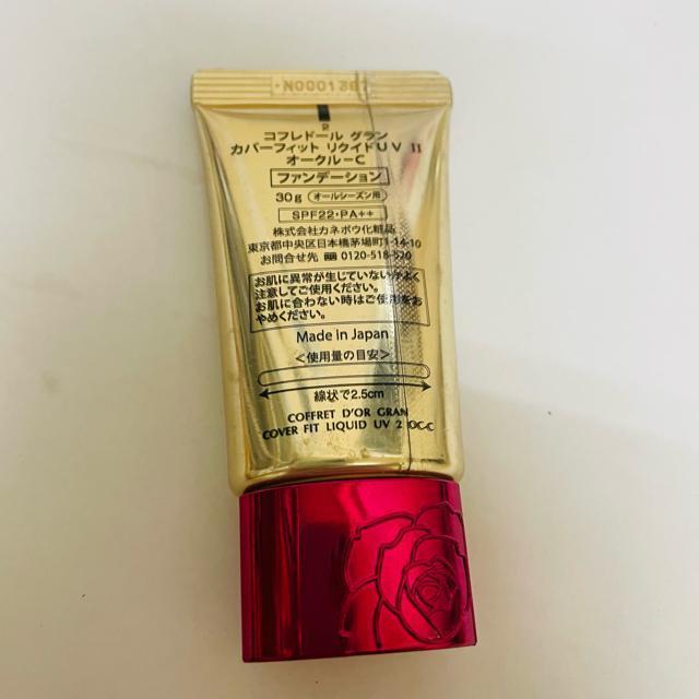 切手可 コフレドールグラン カバーフィットリクイド オークルC < ブランド  切手可 コフレドールグラン カバーフィットリクイド オークルC < ブランドの