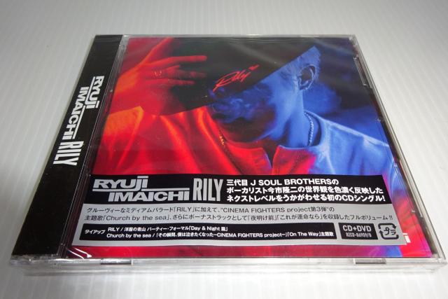 新品★DVD付★今市 隆二★RILY(初回限定盤)★三代目JSB★未開封★2枚同梱270円 < タレントグッズ  新品★DVD付★今市 隆二★RILY(初回限定盤)★三代目JSB★未開封★2枚同梱270円  < タレントグッズの