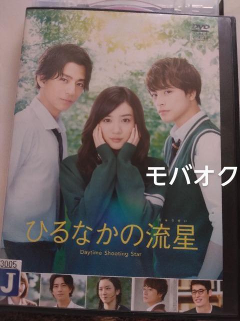 ひるなかの流星・DVD・永野芽郁・レンタル落ち < CD/DVD/ビデオ  ひるなかの流星・DVD・永野芽郁・レンタル落ち  < CD/DVD/ビデオの