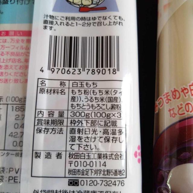 特別価格■ 白玉餅 3袋 茶封筒梱包 < グルメ/ドリンク  特別価格■ 白玉餅 3袋 茶封筒梱包 < グルメ/ドリンクの