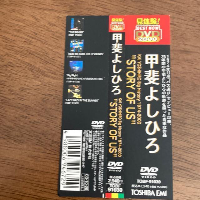 セル版DVD 甲斐よしひろ / KAI YOSHIHIRO Big History 1974−2000“STORY OF US” < CD/DVD/ビデオ  セル版DVD 甲斐よしひろ / KAI YOSHIHIRO Big History 1974−2000“STORY OF US” < CD/DVD/ビデオの