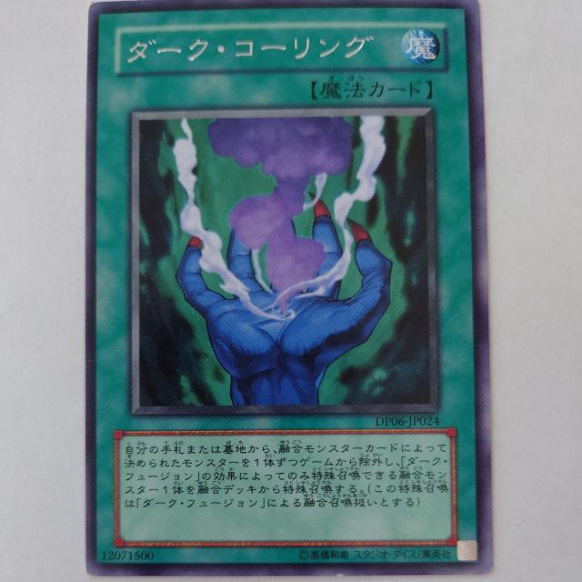 遊戯王 ダーク・コーリング レア < トレーディングカード 遊戯王 ダーク・コーリング レア < トレーディングカードの