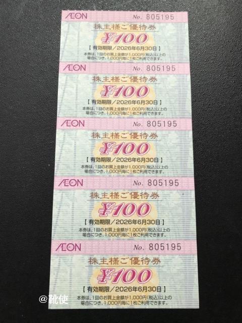 【即決】イオン 株主優待券 100円 21枚 ☆同梱発送/ポイント/ミニレター可 < チケット/金券 【即決】イオン 株主優待券 100円 21枚 ☆同梱発送/ポイント/ミニレター可 < チケット/金券の