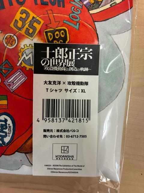 士郎正宗の世界展 攻殻機動隊 大友克洋 大阪先行限定販売品 tシャツ AKIRA XLサイズ < 男性ファッション 士郎正宗の世界展 攻殻機動隊 大友克洋 大阪先行限定販売品 tシャツ AKIRA XLサイズ < 男性ファッションの