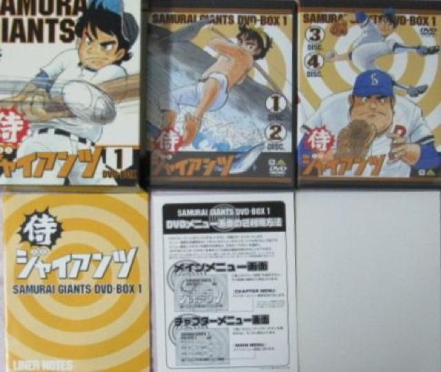 侍ジャイアンツ DVD-BOX 1 DISC 1〜4セット 番場蛮 梶原一騎 < CD/DVD/ビデオ 侍ジャイアンツ DVD-BOX 1 DISC 1〜4セット 番場蛮 梶原一騎 < CD/DVD/ビデオの