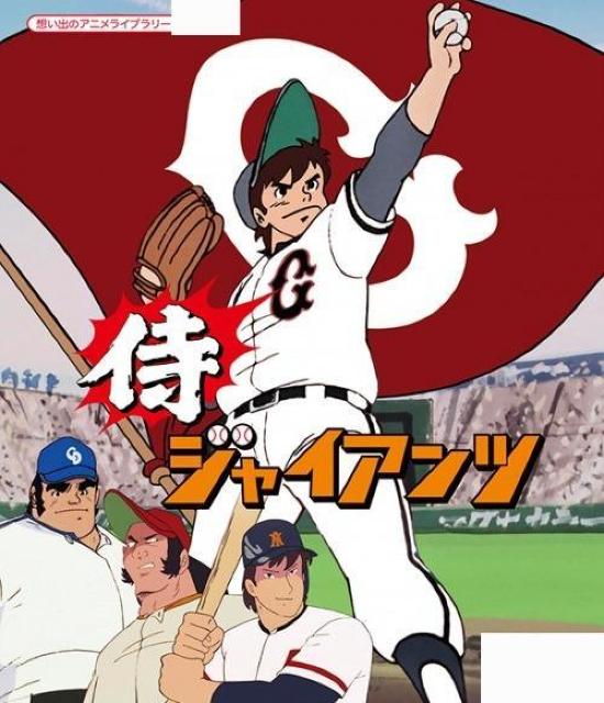 侍ジャイアンツ DVD-BOX 1 DISC 1〜4セット 番場蛮 梶原一騎 < CD/DVD/ビデオ 侍ジャイアンツ DVD-BOX 1 DISC 1〜4セット 番場蛮 梶原一騎 < CD/DVD/ビデオの