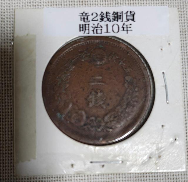 明治10年 二銭銅貨 磨き < ホビー 明治10年 二銭銅貨 磨き < ホビーの