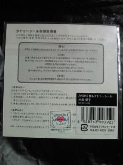 元 AKB48 大島優子 顔 フェイス 推し タトゥー シール グリーン < タレントグッズ  元 AKB48 大島優子 顔 フェイス 推し タトゥー シール グリーン < タレントグッズの