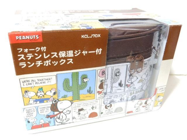 《New》スヌーピー★便利なフォーク&バッグ付*保温ジャー付ランチボックス/弁当箱 < インテリア/ライフ 《New》スヌーピー★便利なフォーク&バッグ付*保温ジャー付ランチボックス/弁当箱 < インテリア/ライフの