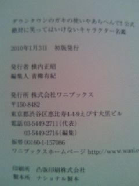 ダウンタウン ガキの使い 絶対に笑ってはいけない キャラクター名鑑 本 ブック < タレントグッズ  ダウンタウン ガキの使い 絶対に笑ってはいけない キャラクター名鑑 本 ブック < タレントグッズの