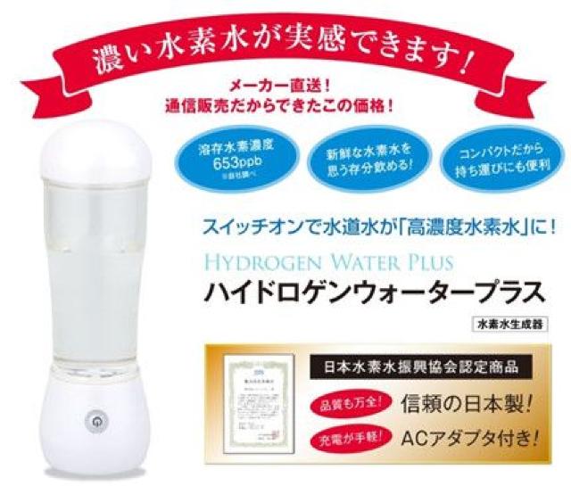 水素水生成器 ハイドロゲンウォータープラス < インテリア/ライフ  水素水生成器 ハイドロゲンウォータープラス < インテリア/ライフの