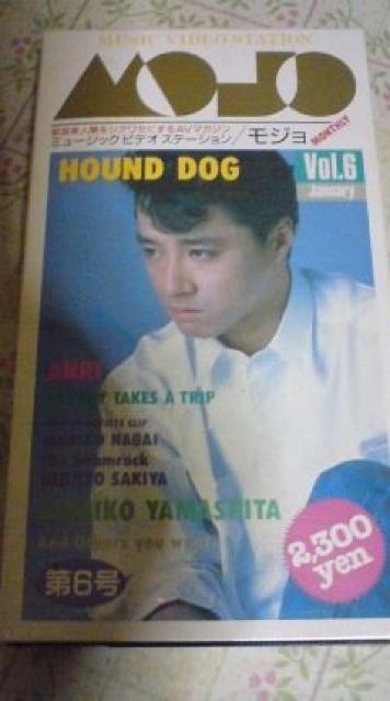 未開封ハウンド・ドッグ特集 ミュージックビデオ/モジョ第6号 < タレントグッズ  未開封ハウンド・ドッグ特集 ミュージックビデオ/モジョ第6号  < タレントグッズの
