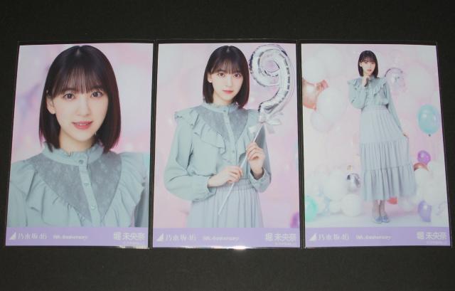 乃木坂46 堀未央奈 生写真3枚セット 9th Anniversary < タレントグッズ  乃木坂46 堀未央奈 生写真3枚セット 9th Anniversary  < タレントグッズの