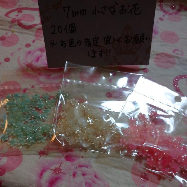 7mm小さなお花ネイルサイズ1色20個です※必ず色指定よろしくお願いし < 香水/コスメ/ネイル  7mm小さなお花ネイルサイズ1色20個です※必ず色指定よろしくお願いし  < 香水/コスメ/ネイルの