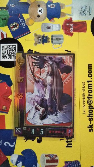 三國志大戦 しん洛 < トレーディングカード  三國志大戦 しん洛  < トレーディングカードの