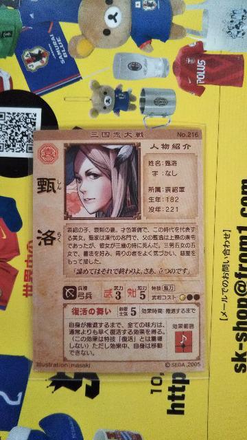 三國志大戦 しん洛 < トレーディングカード  三國志大戦 しん洛 < トレーディングカードの
