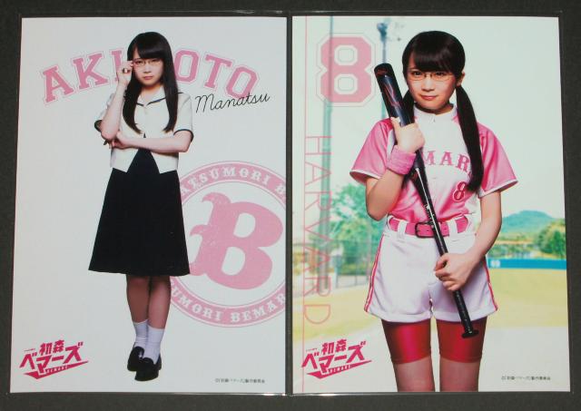 乃木坂46 秋元真夏 生写真ブロマイド2枚セット 初森ベマーズ < タレントグッズ  乃木坂46 秋元真夏 生写真ブロマイド2枚セット 初森ベマーズ  < タレントグッズの