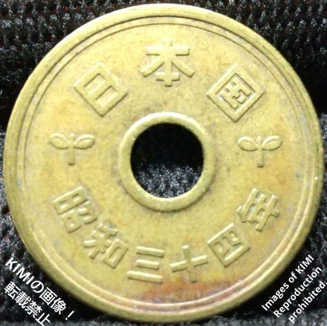 五円黄銅貨 硬貨 有孔ゴシック体 昭和三十四年 昭和34年 1959年 5円 コイン < ホビー  五円黄銅貨 硬貨 有孔ゴシック体 昭和三十四年 昭和34年 1959年 5円 コイン  < ホビーの