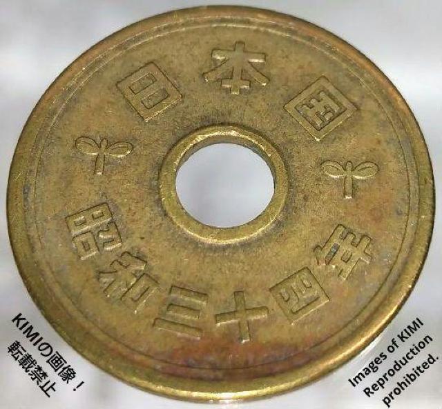 五円黄銅貨 硬貨 有孔ゴシック体 昭和三十四年 昭和34年 1959年 5円 コイン < ホビー  五円黄銅貨 硬貨 有孔ゴシック体 昭和三十四年 昭和34年 1959年 5円 コイン < ホビーの