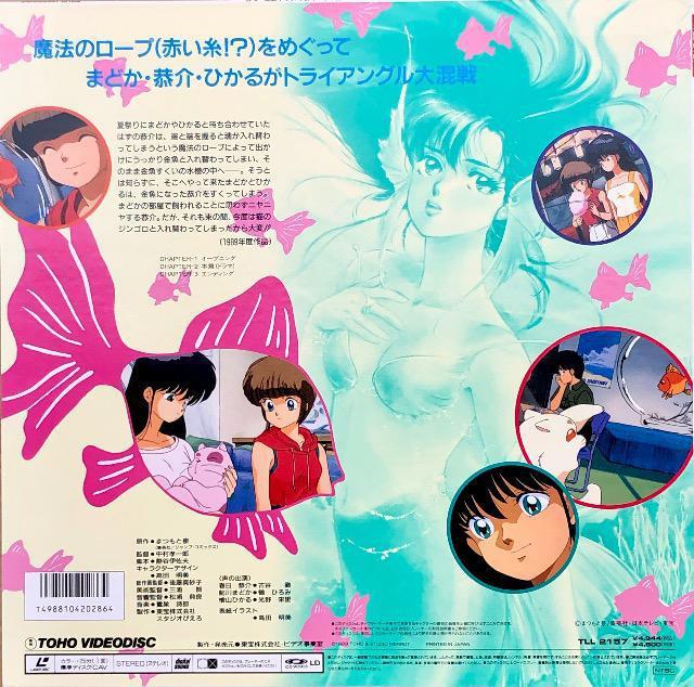 LD きまぐれオレンジ★ロード 吾輩は猫であったりおサカナであったり  < CD/DVD/ビデオ  LD きまぐれオレンジ★ロード 吾輩は猫であったりおサカナであったり  < CD/DVD/ビデオの