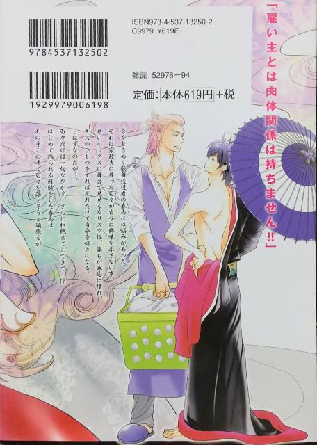 BL 恋嵐 < アニメ/コミック/キャラクター  BL 恋嵐 < アニメ/コミック/キャラクターの