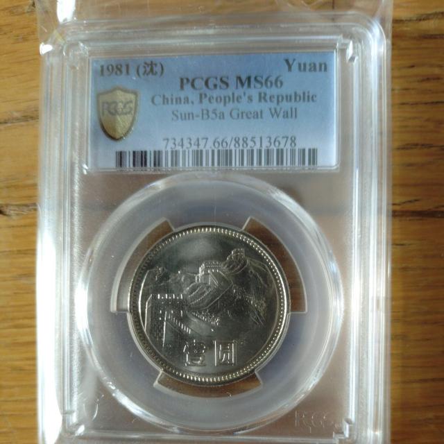 万里の長城 壹圓硬貨 PCGS66鑑定 < ホビー 万里の長城 壹圓硬貨 PCGS66鑑定 < ホビーの