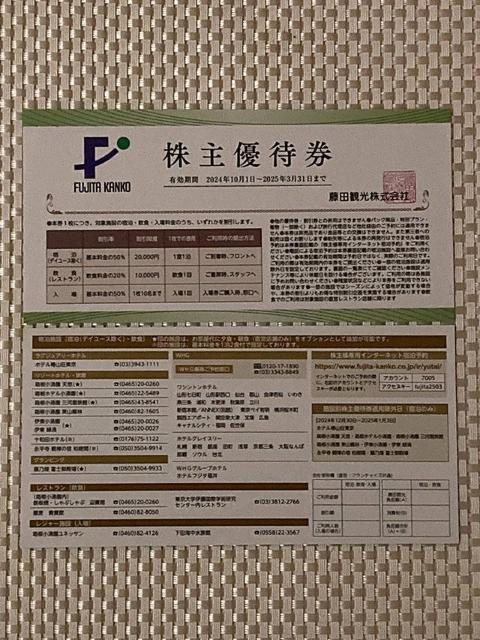 ���c�ό� ����D�Ҍ� 2�� �z�e���֎R������ �z�e���O���C�X���[ 2025.3.31���� �~�j���^�[85�~���� 