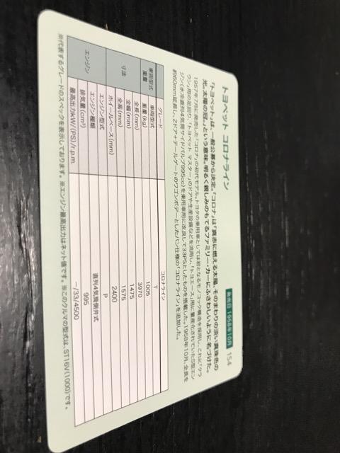 名古屋トヨペット 歴代トヨペットラインアップカード 未使用   トヨペット コロナライン < 自動車/バイク 名古屋トヨペット 歴代トヨペットラインアップカード 未使用   トヨペット コロナライン < 自動車/バイク