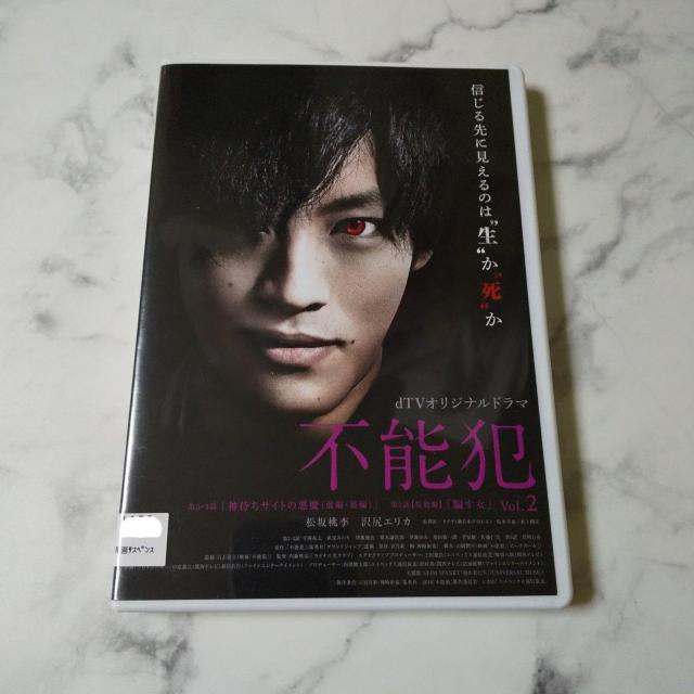 DVD3点set★dTVオリジナルドラマ「不能犯」前編+後編★劇場版★松坂桃李 < CD/DVD/ビデオ  DVD3点set★dTVオリジナルドラマ「不能犯」前編+後編★劇場版★松坂桃李 < CD/DVD/ビデオの